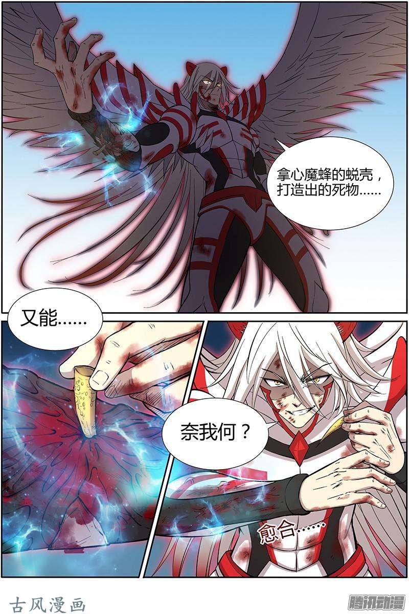 驭灵师第173话 天使（33）