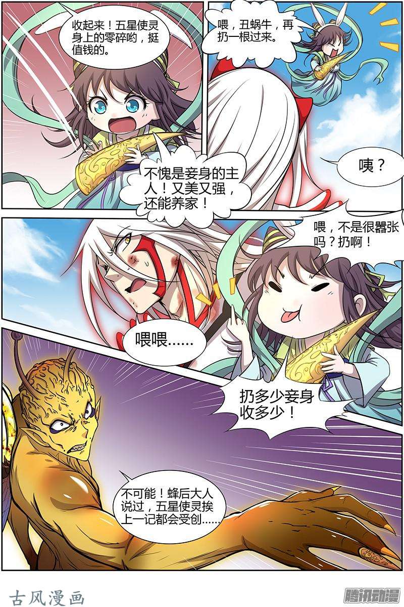 驭灵师第173话 天使（33）