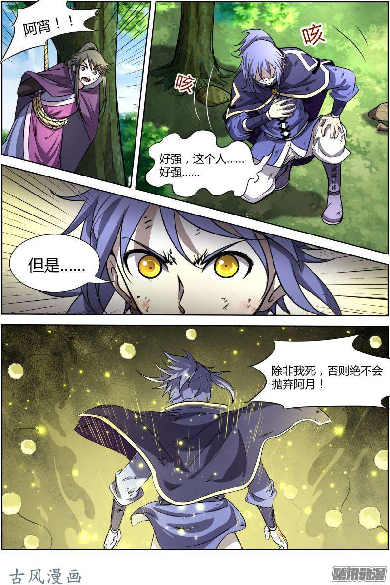 驭灵师第171话 天使（31）