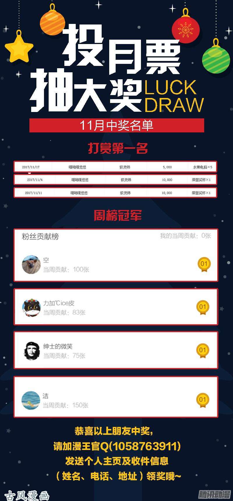 驭灵师第171话 天使（31）