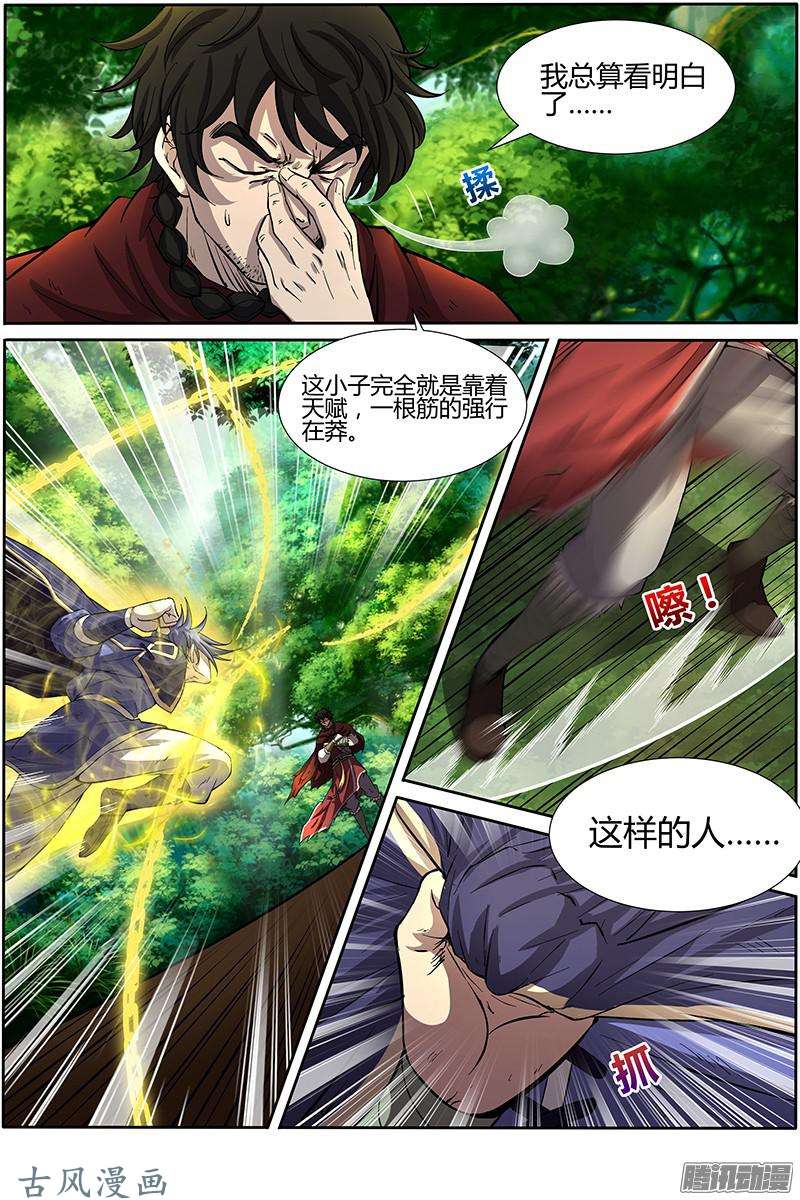 驭灵师第171话 天使（31）
