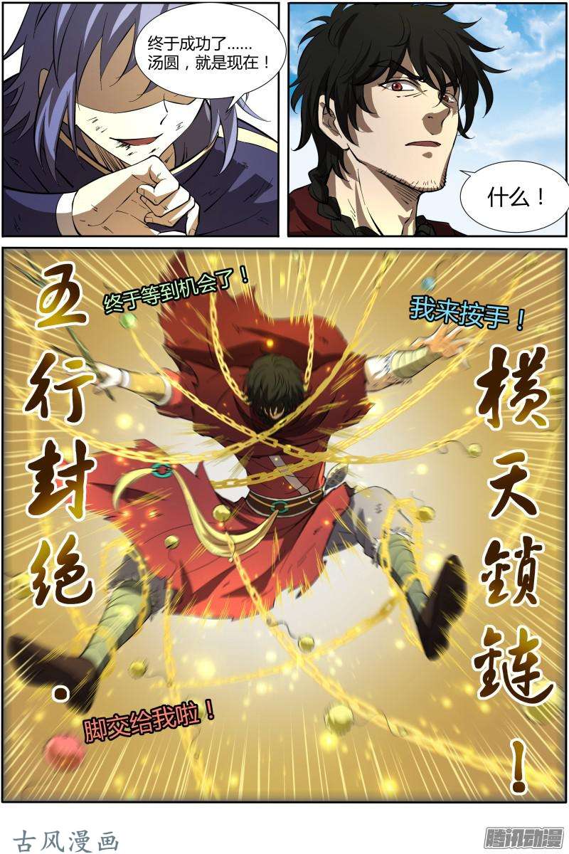 驭灵师第171话 天使（31）