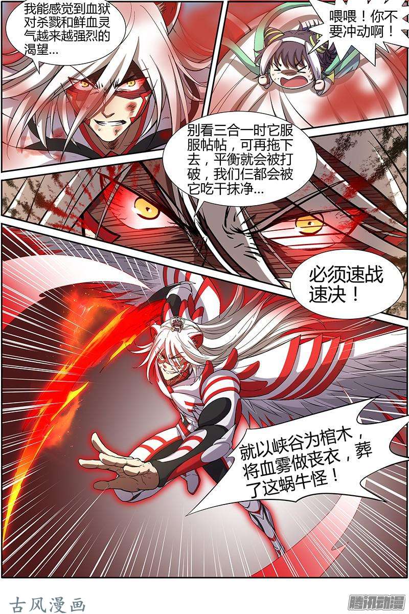 驭灵师第174话 天使（34）