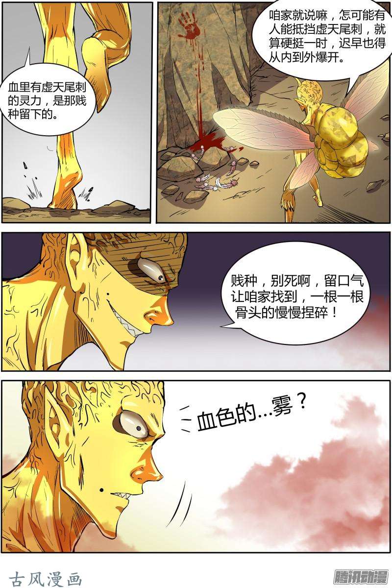 驭灵师第174话 天使（34）