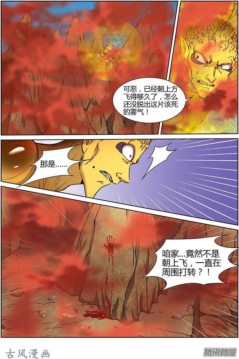 驭灵师第174话 天使（34）