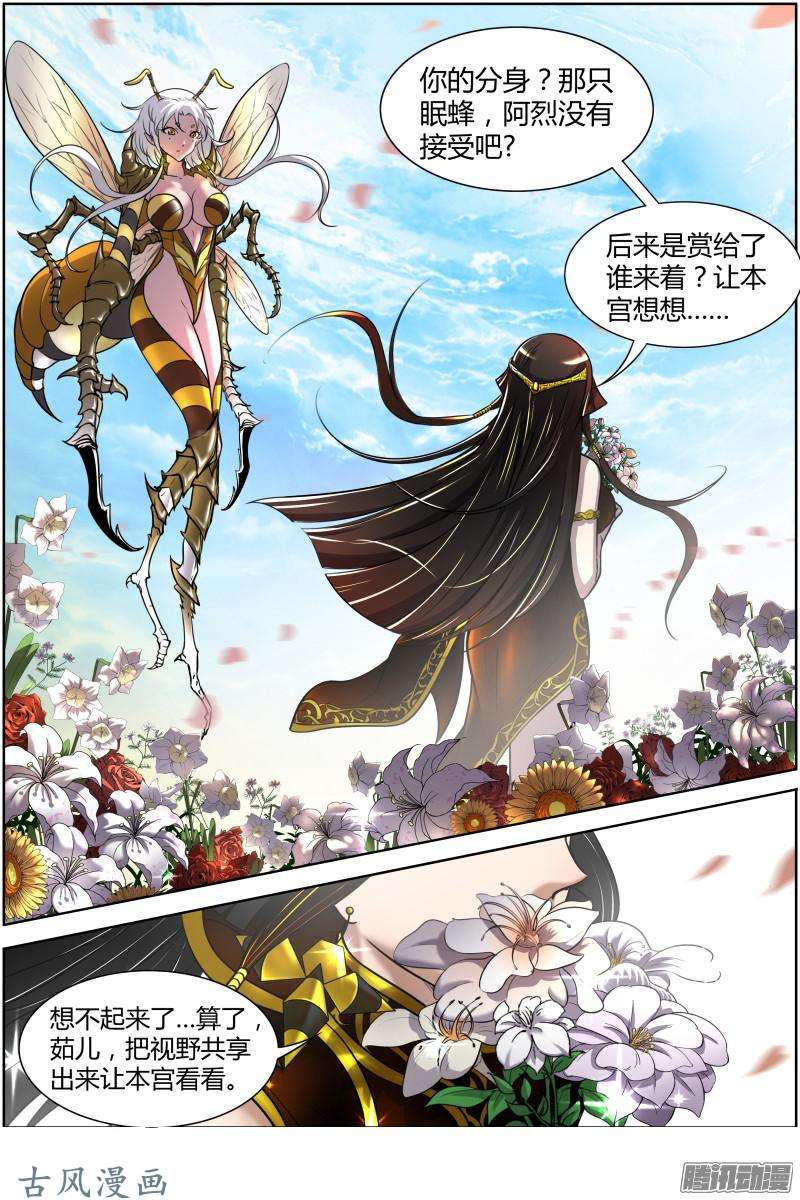 驭灵师第178话 天使（38）