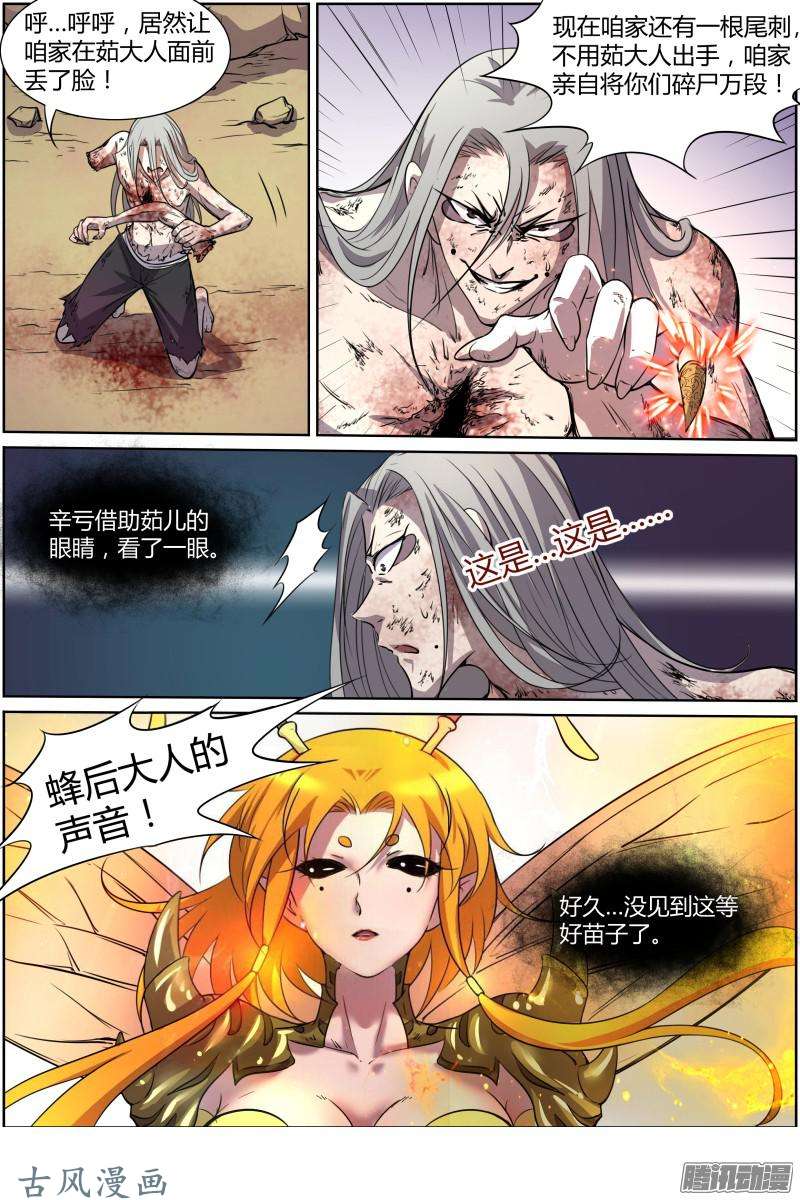 驭灵师第178话 天使（38）