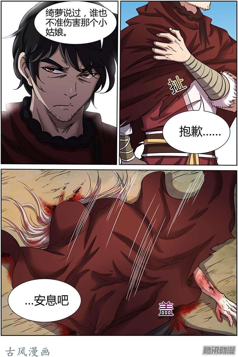 驭灵师第179话 天使（39）