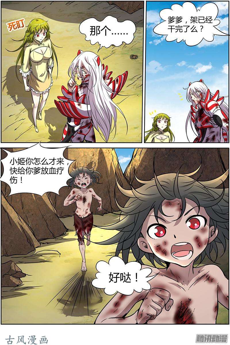 驭灵师第179话 天使（39）