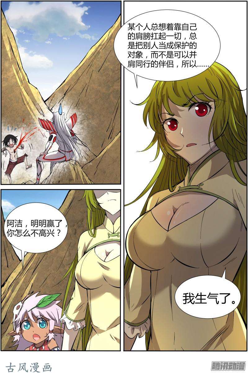 驭灵师第179话 天使（39）