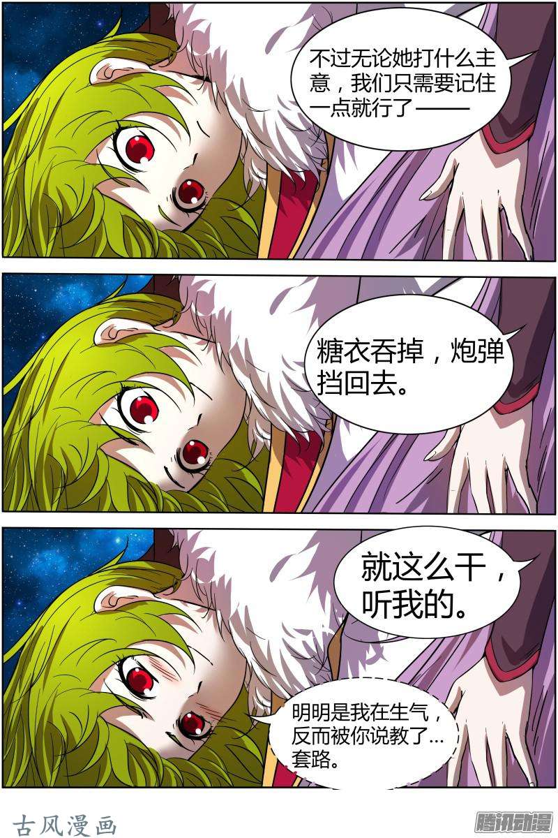 驭灵师第180话 风起（1）