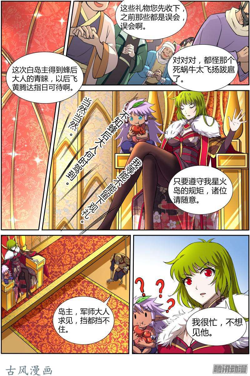 驭灵师第180话 风起（1）