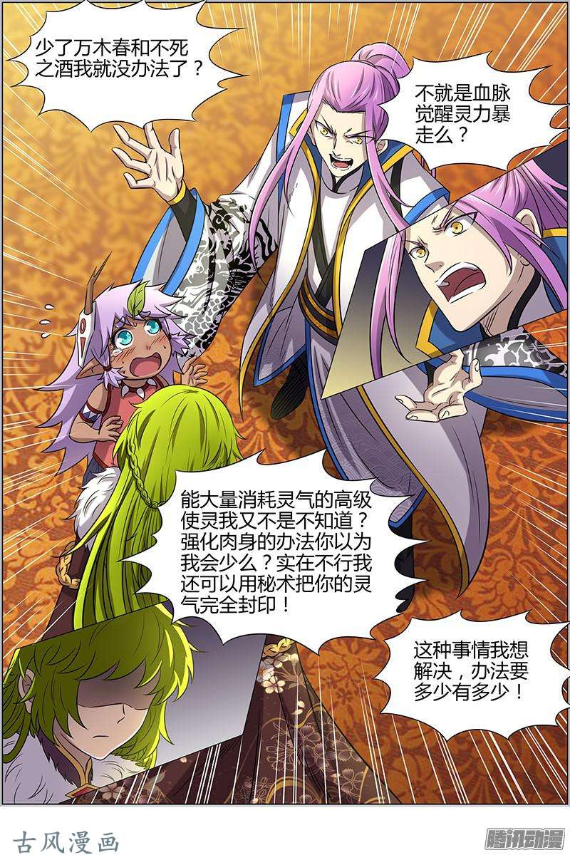 驭灵师第180话 风起（1）