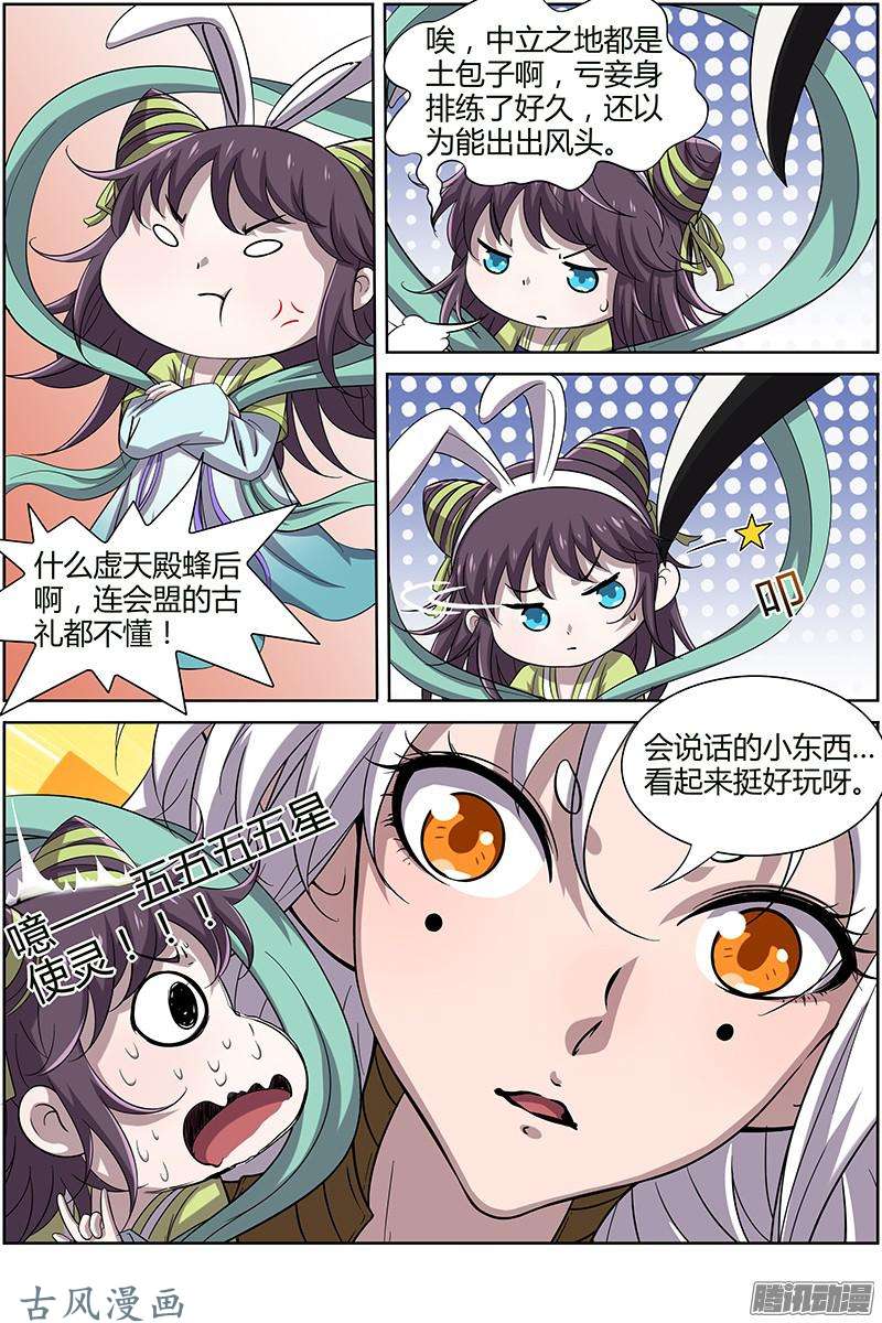 驭灵师第183话 风起（4）