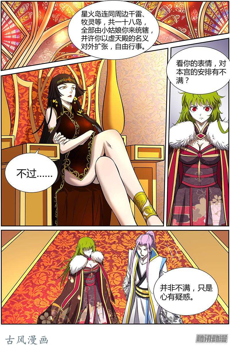 驭灵师第183话 风起（4）
