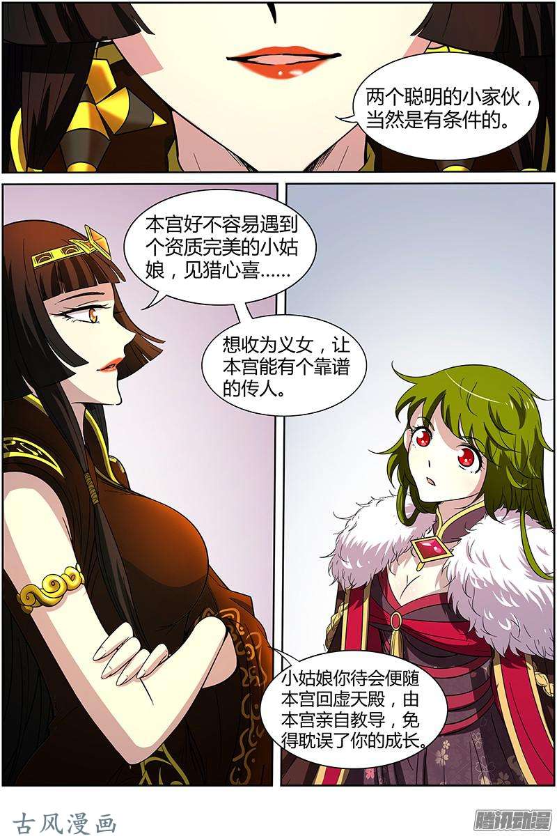 驭灵师第183话 风起（4）