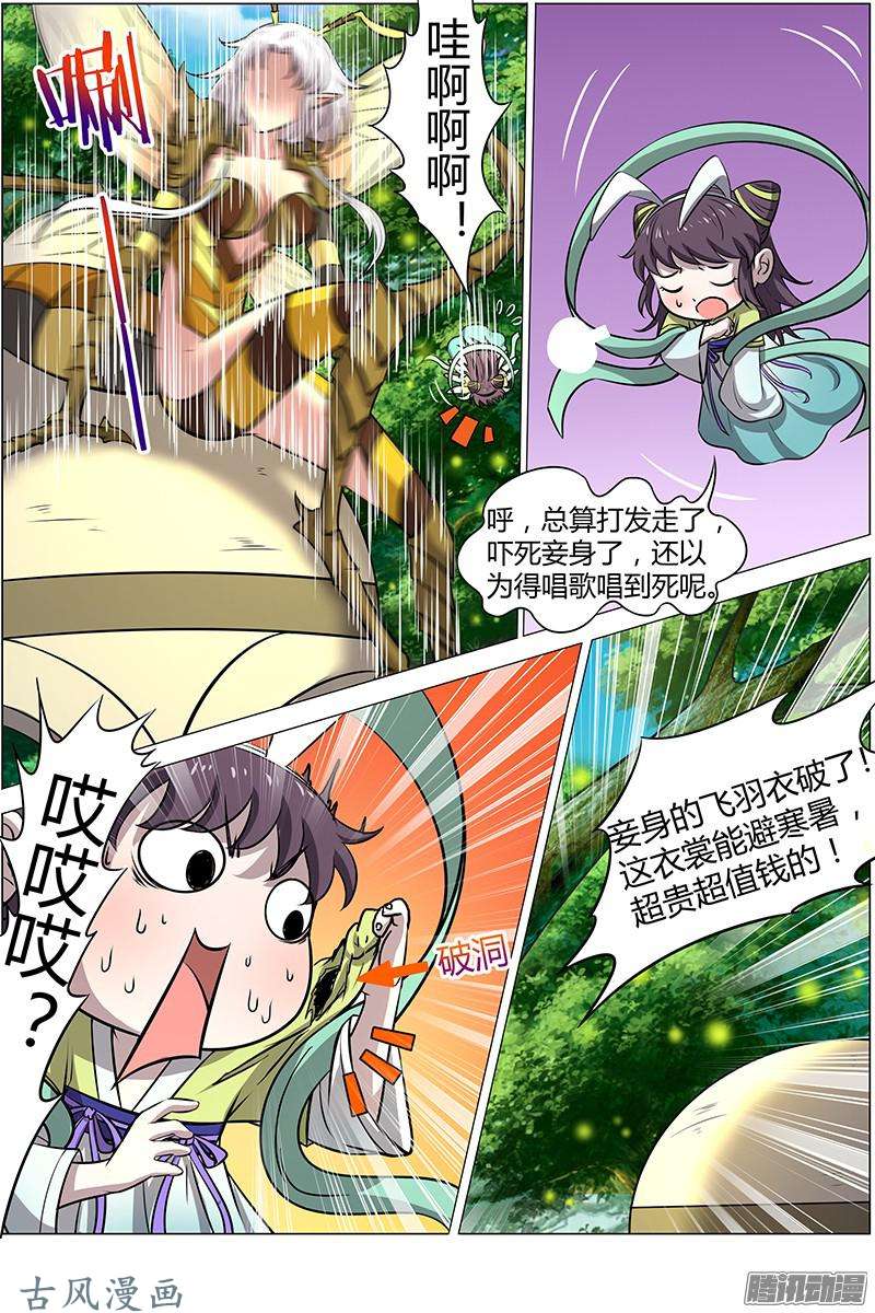 驭灵师第183话 风起（4）
