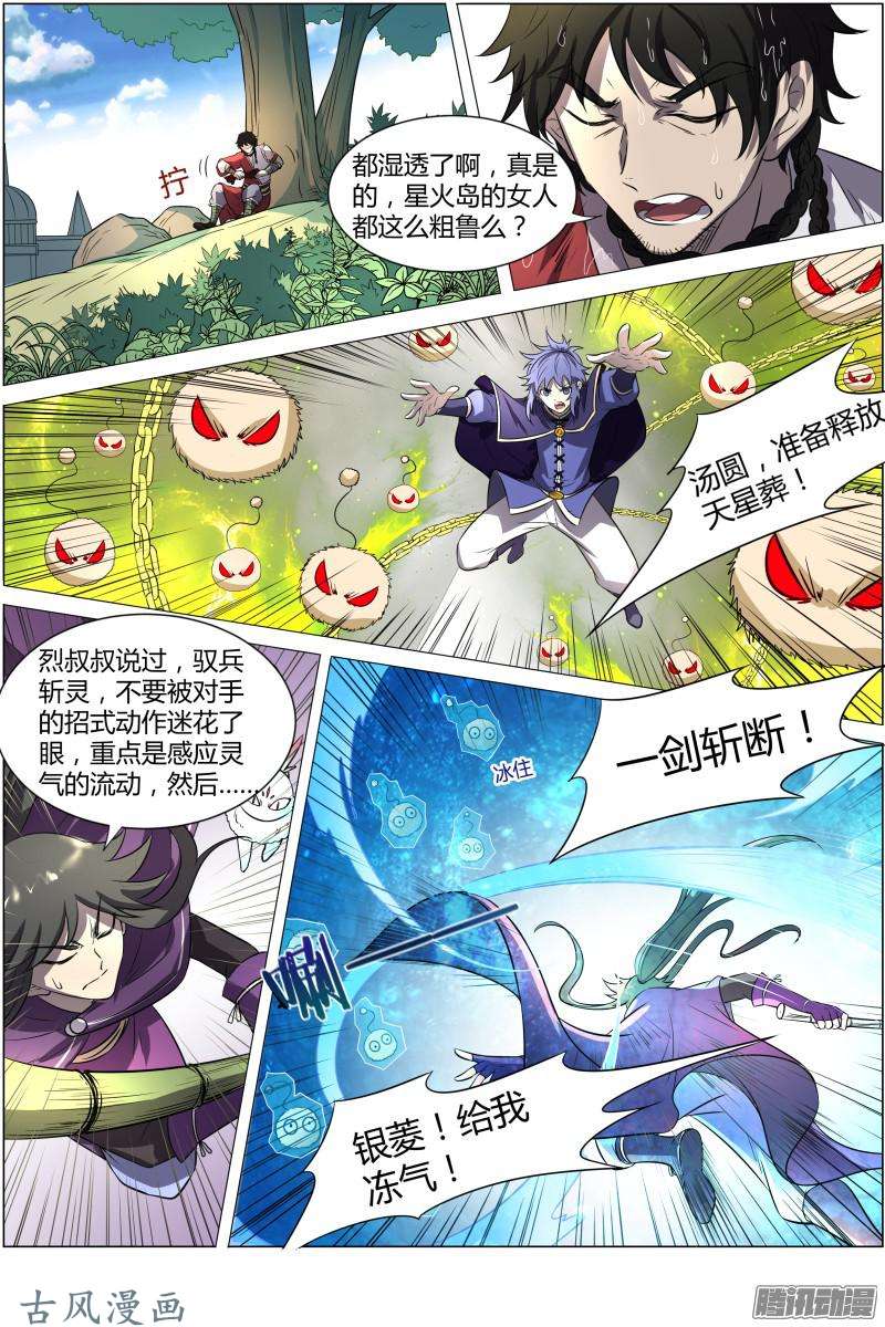 驭灵师第181话 风起（2）