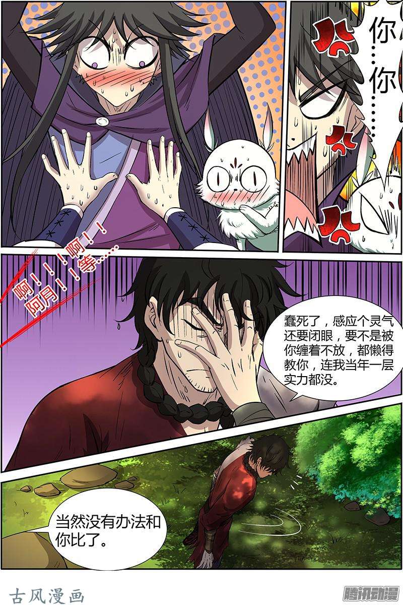 驭灵师第181话 风起（2）