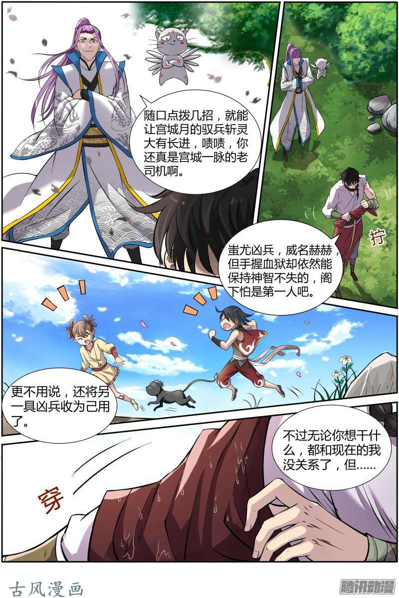 驭灵师第181话 风起（2）