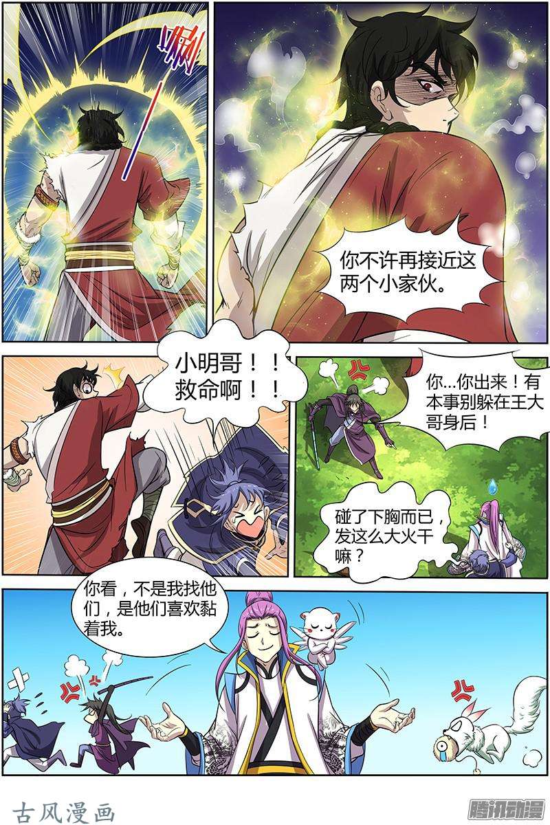 驭灵师第181话 风起（2）