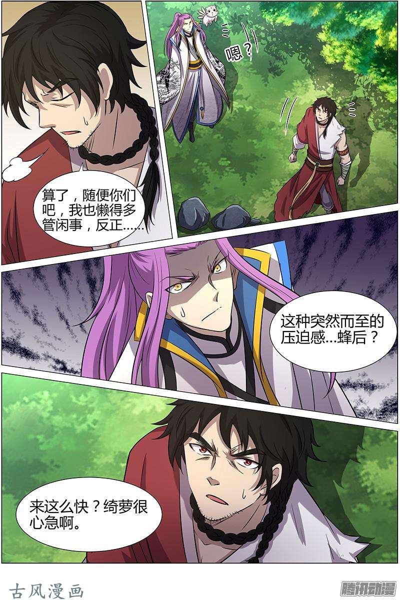 驭灵师第181话 风起（2）
