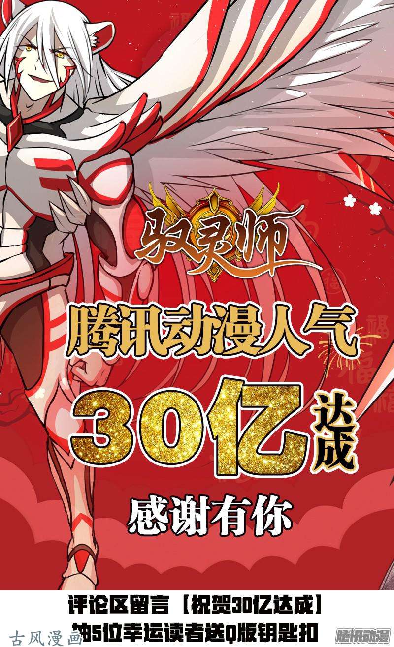 驭灵师第181话 风起（2）