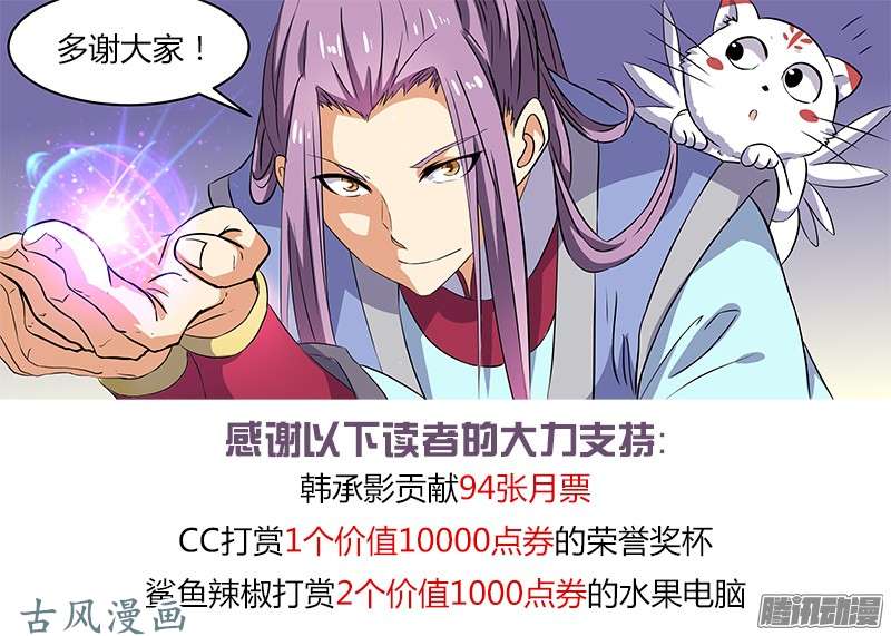 驭灵师第182话 风起（3）
