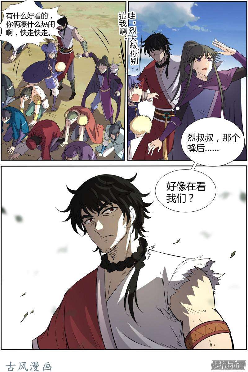 驭灵师第182话 风起（3）