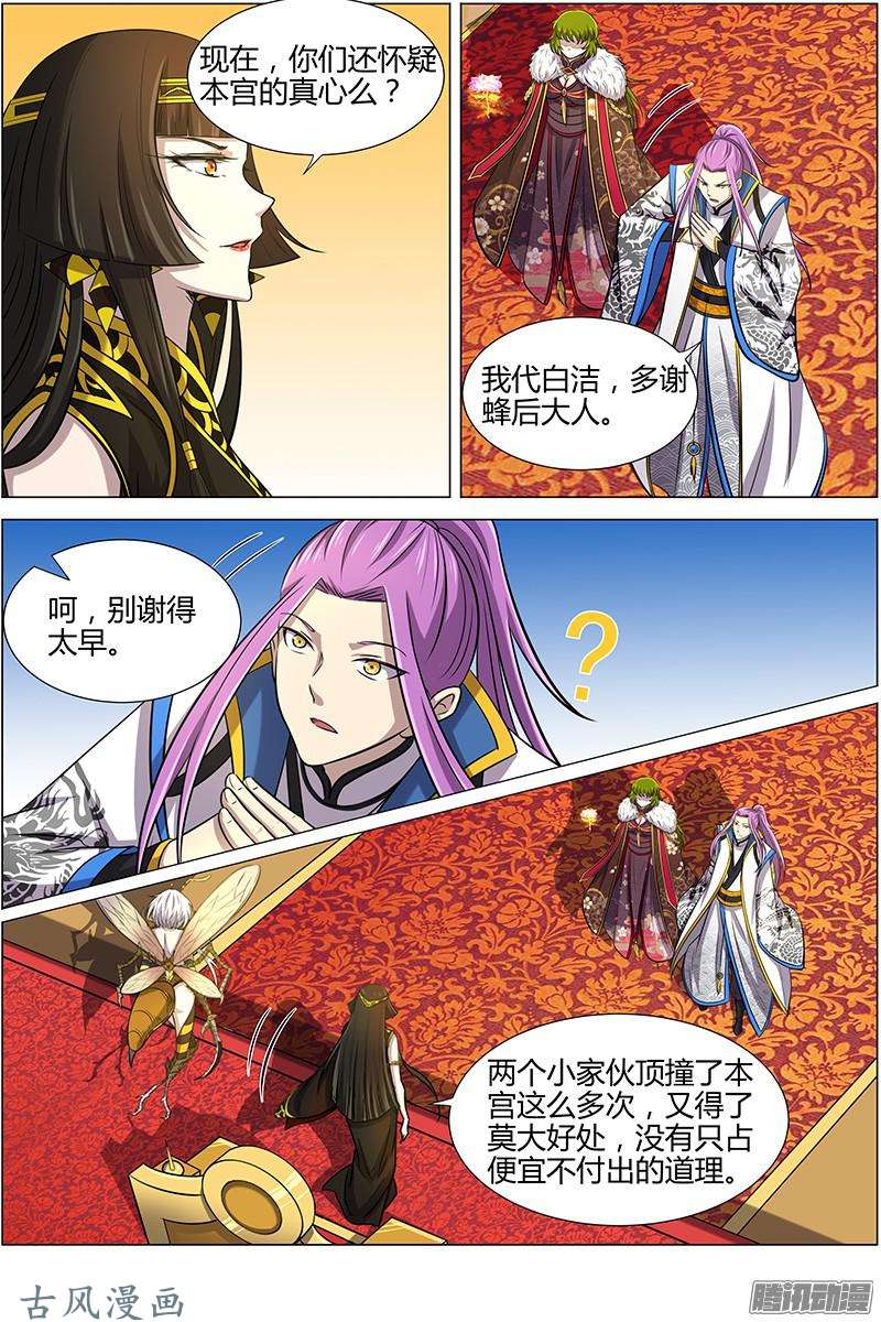 驭灵师第185话 风起（6）