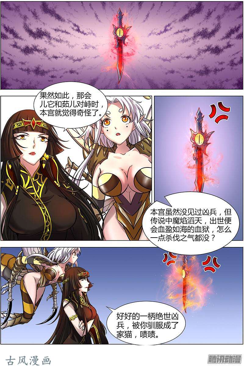 驭灵师第185话 风起（6）