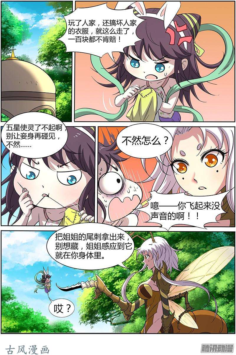 驭灵师第185话 风起（6）