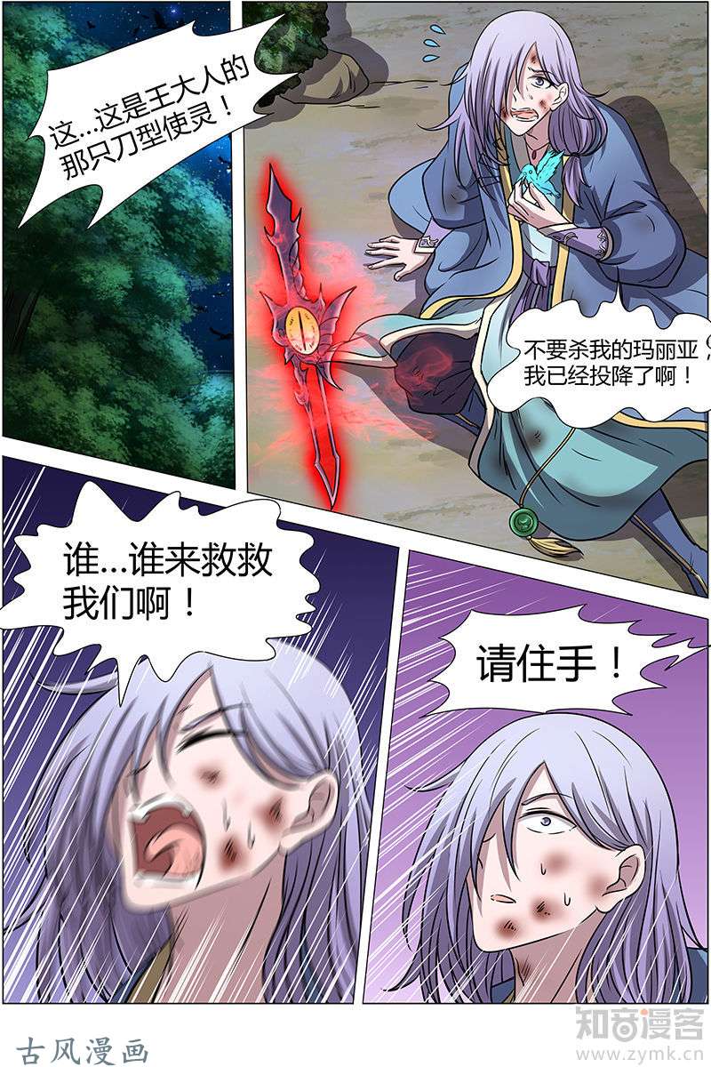 驭灵师第186话 风起（7）