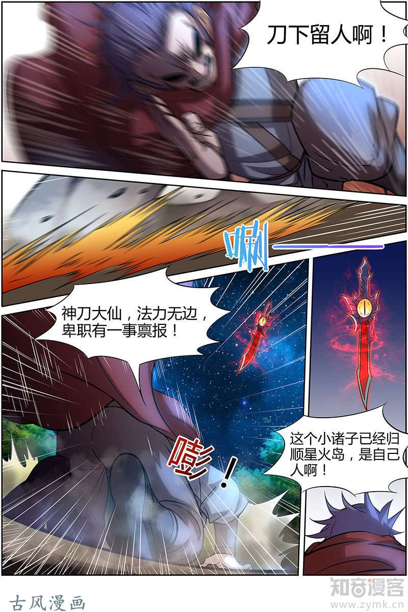 驭灵师第186话 风起（7）