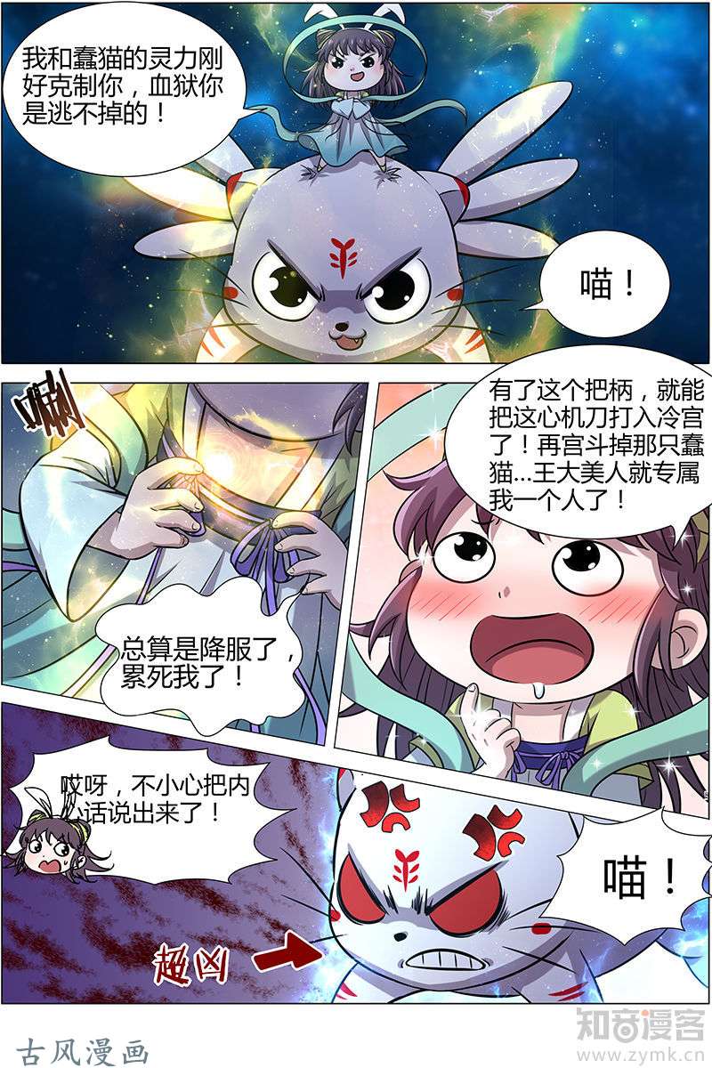 驭灵师第186话 风起（7）