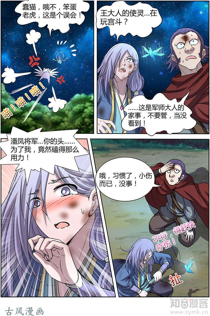 驭灵师第186话 风起（7）