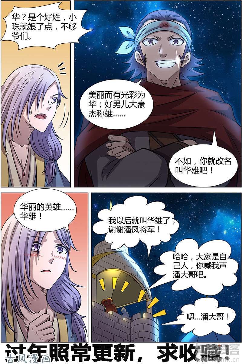 驭灵师第186话 风起（7）