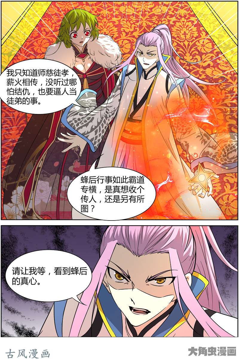 驭灵师第184话 风起（5）