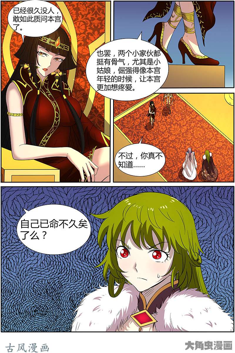 驭灵师第184话 风起（5）