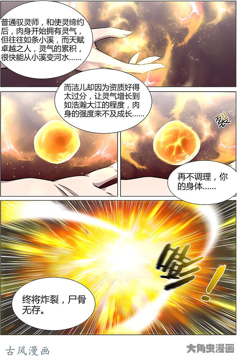 驭灵师第184话 风起（5）
