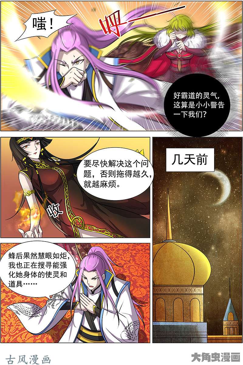 驭灵师第184话 风起（5）