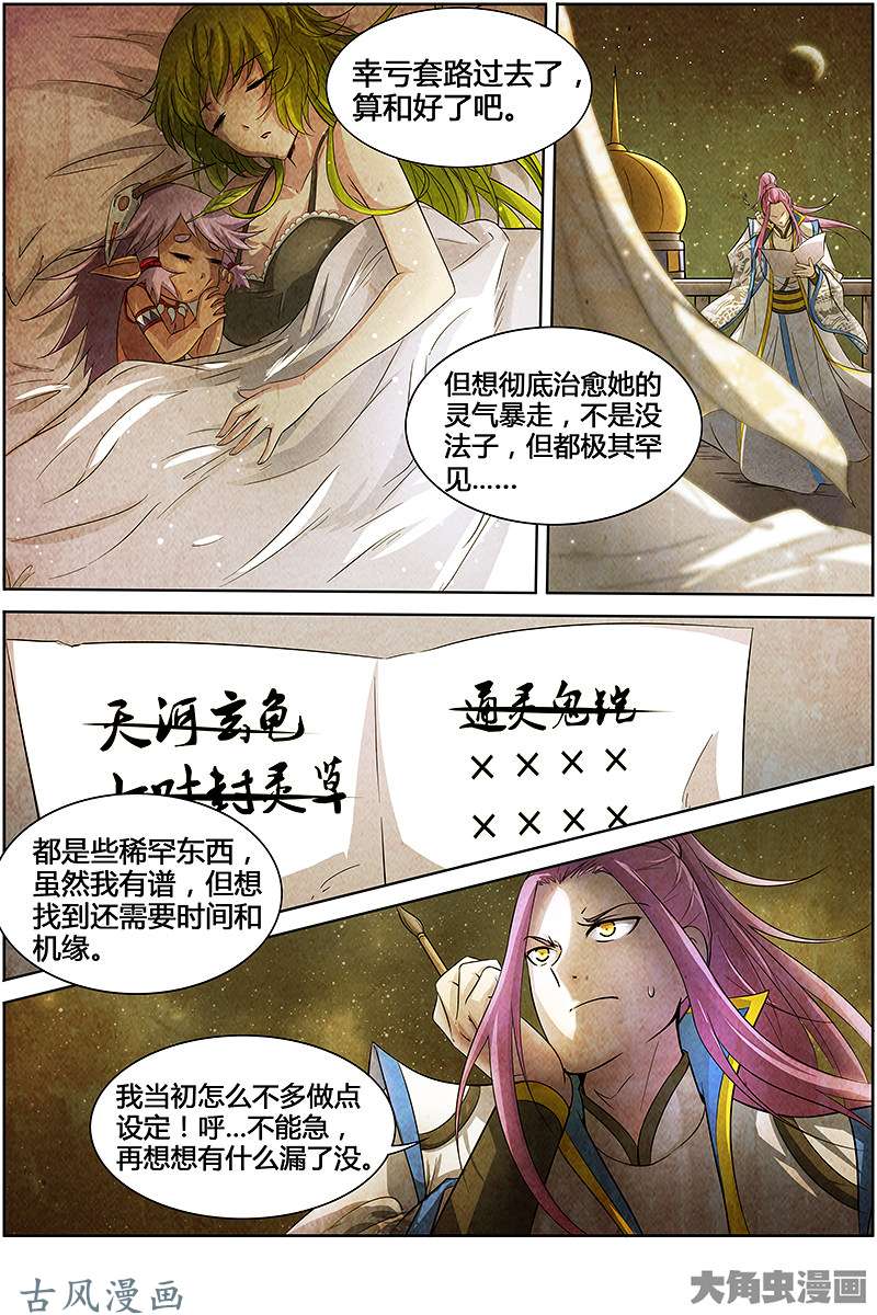 驭灵师第184话 风起（5）