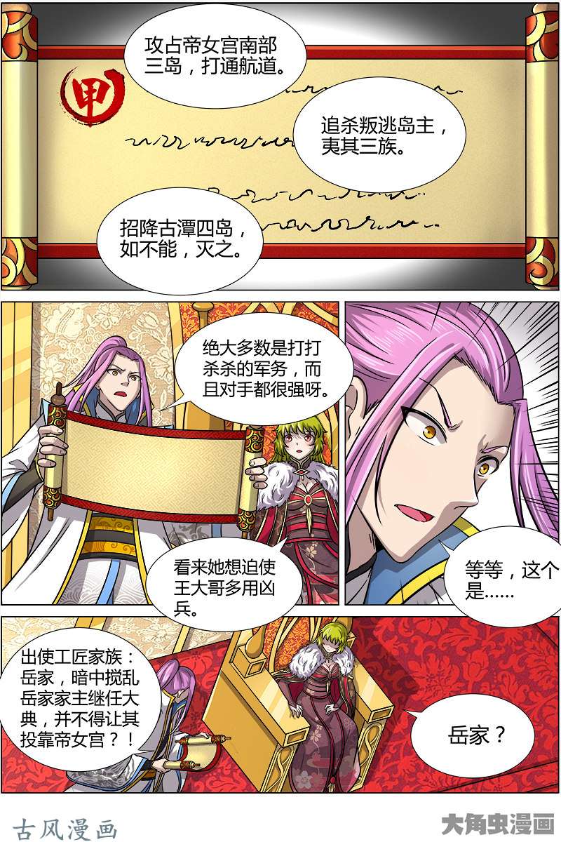 驭灵师第187话 风起（8）