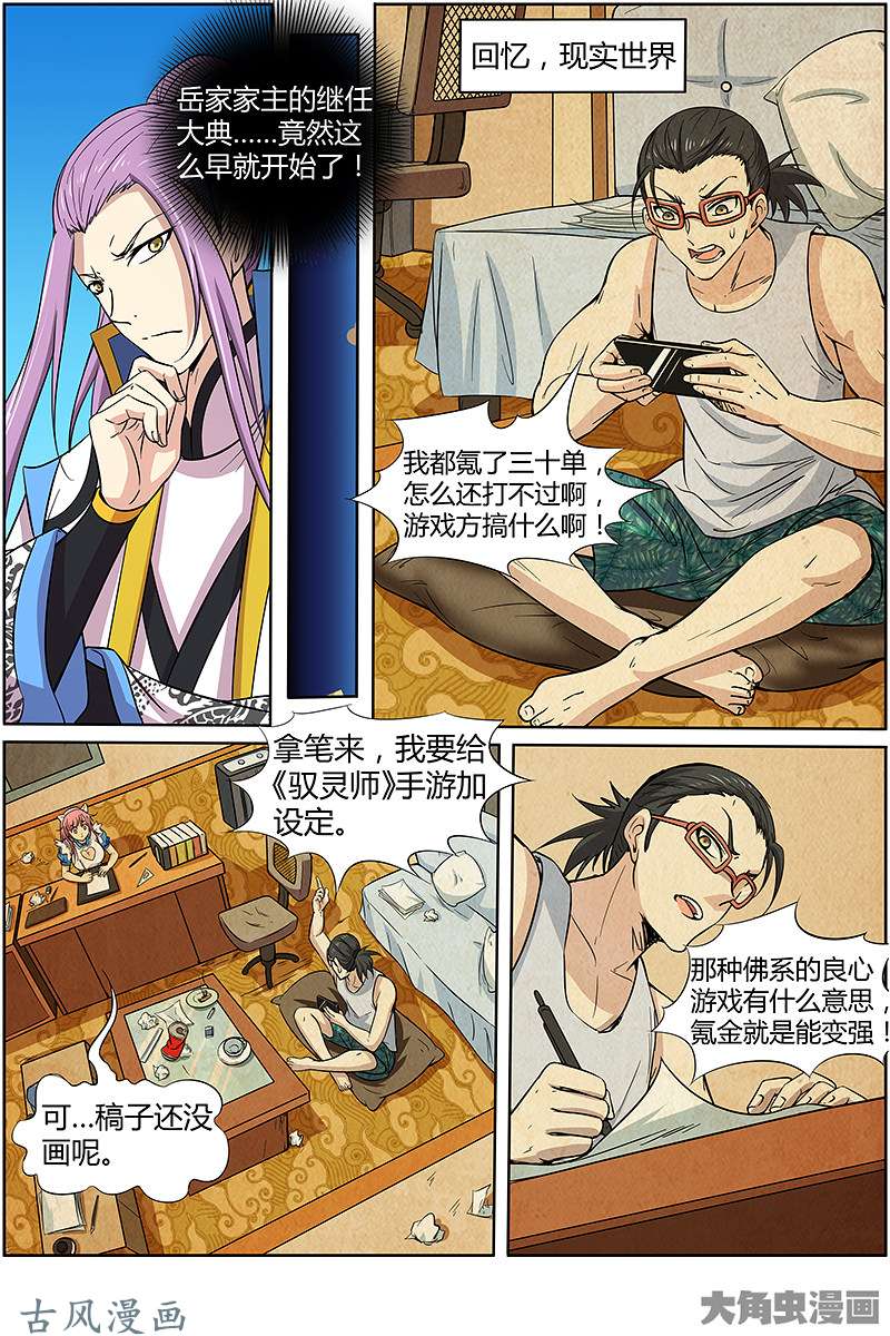驭灵师第187话 风起（8）