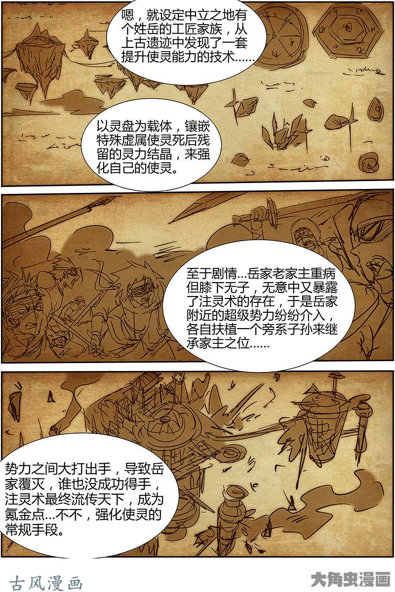驭灵师第187话 风起（8）