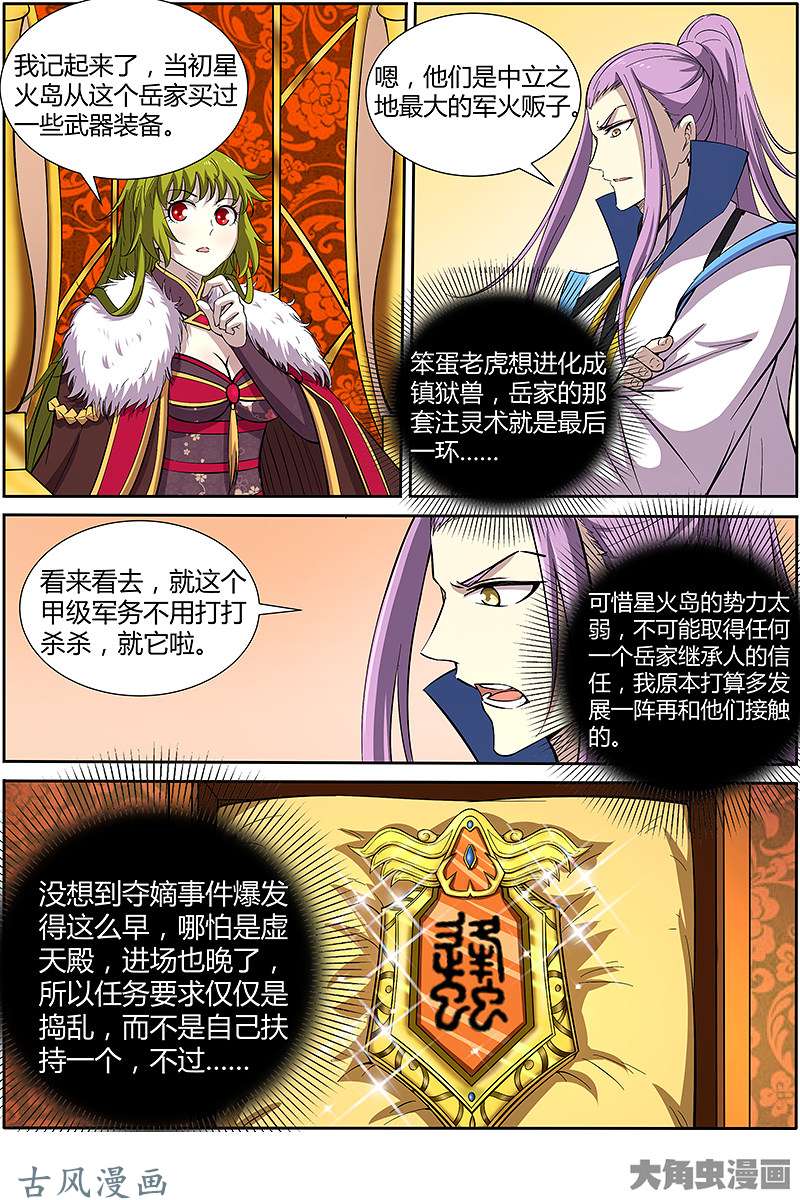 驭灵师第187话 风起（8）