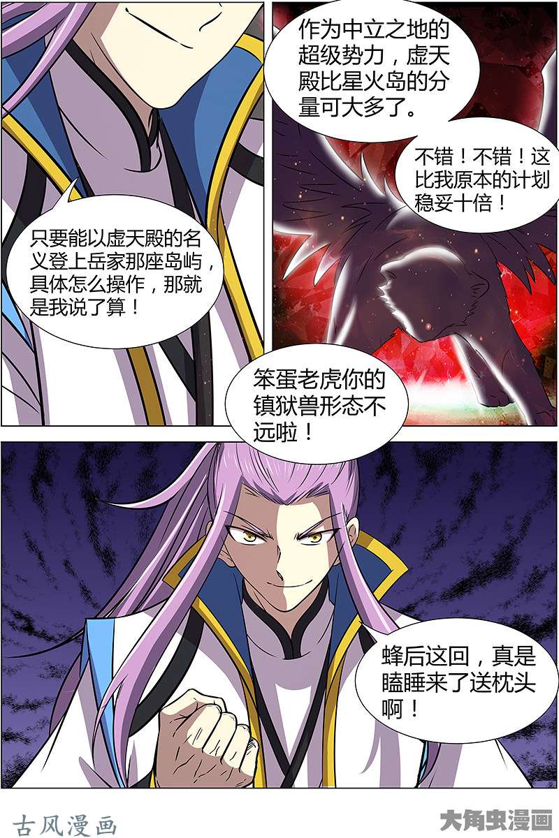 驭灵师第187话 风起（8）
