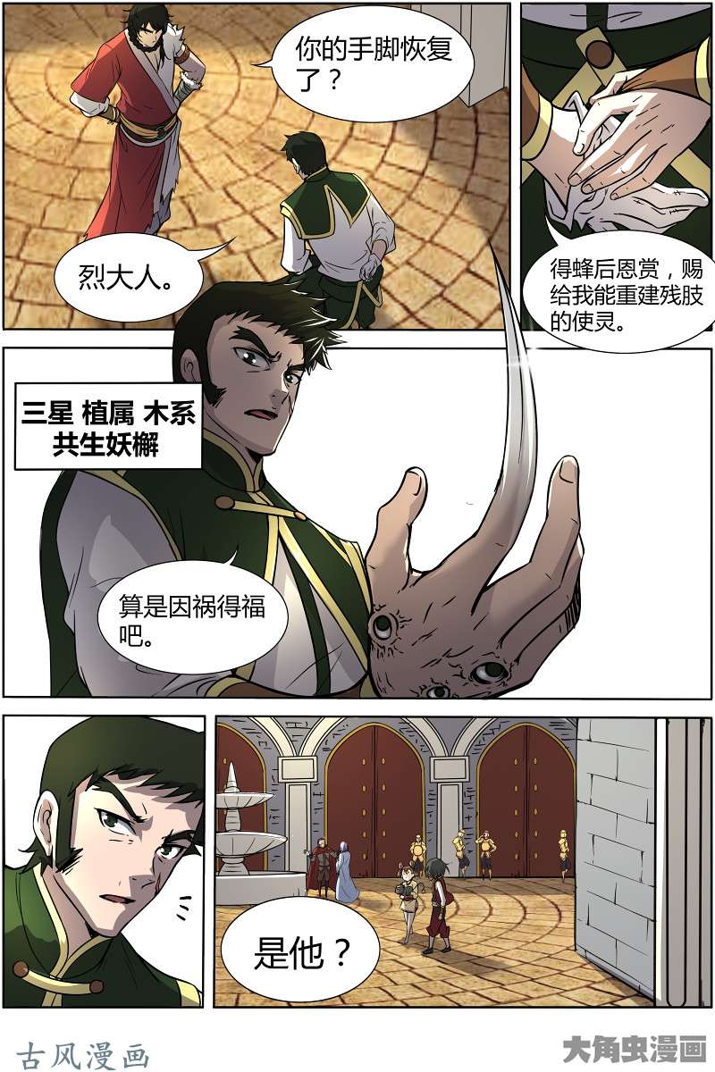 驭灵师第188话 风起（9）