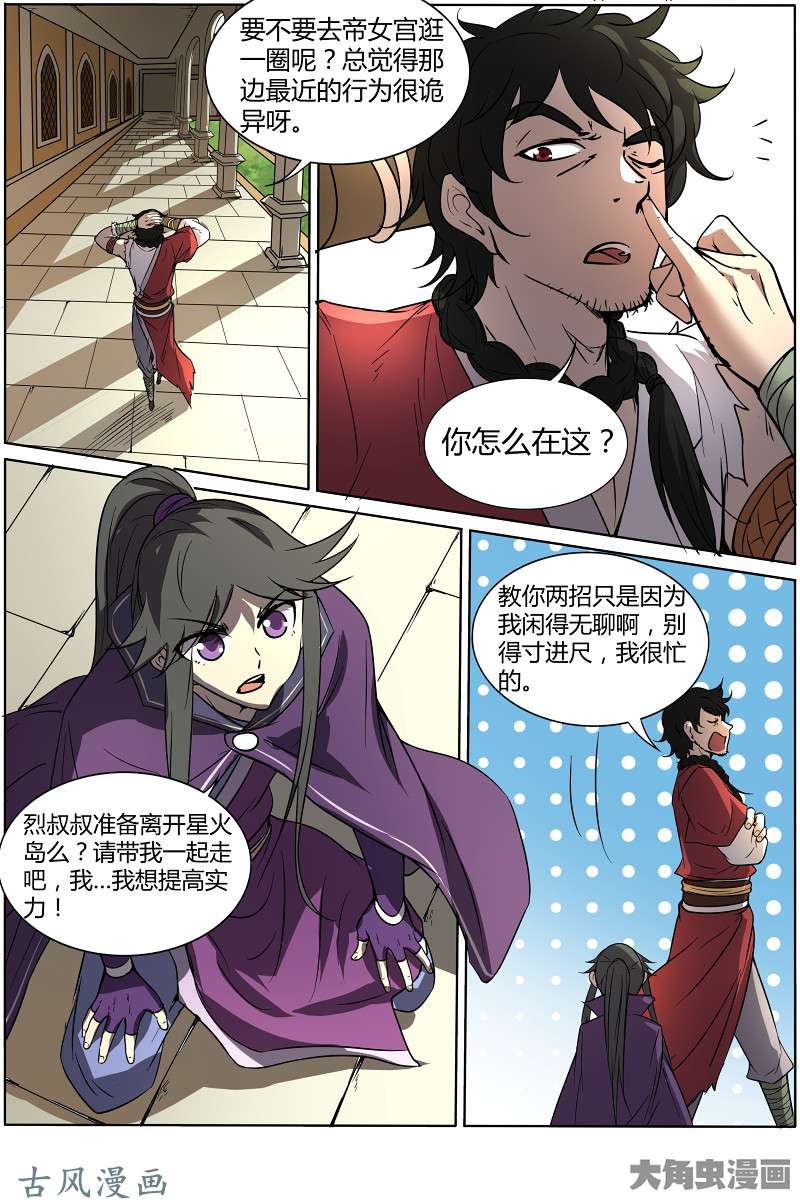 驭灵师第188话 风起（9）