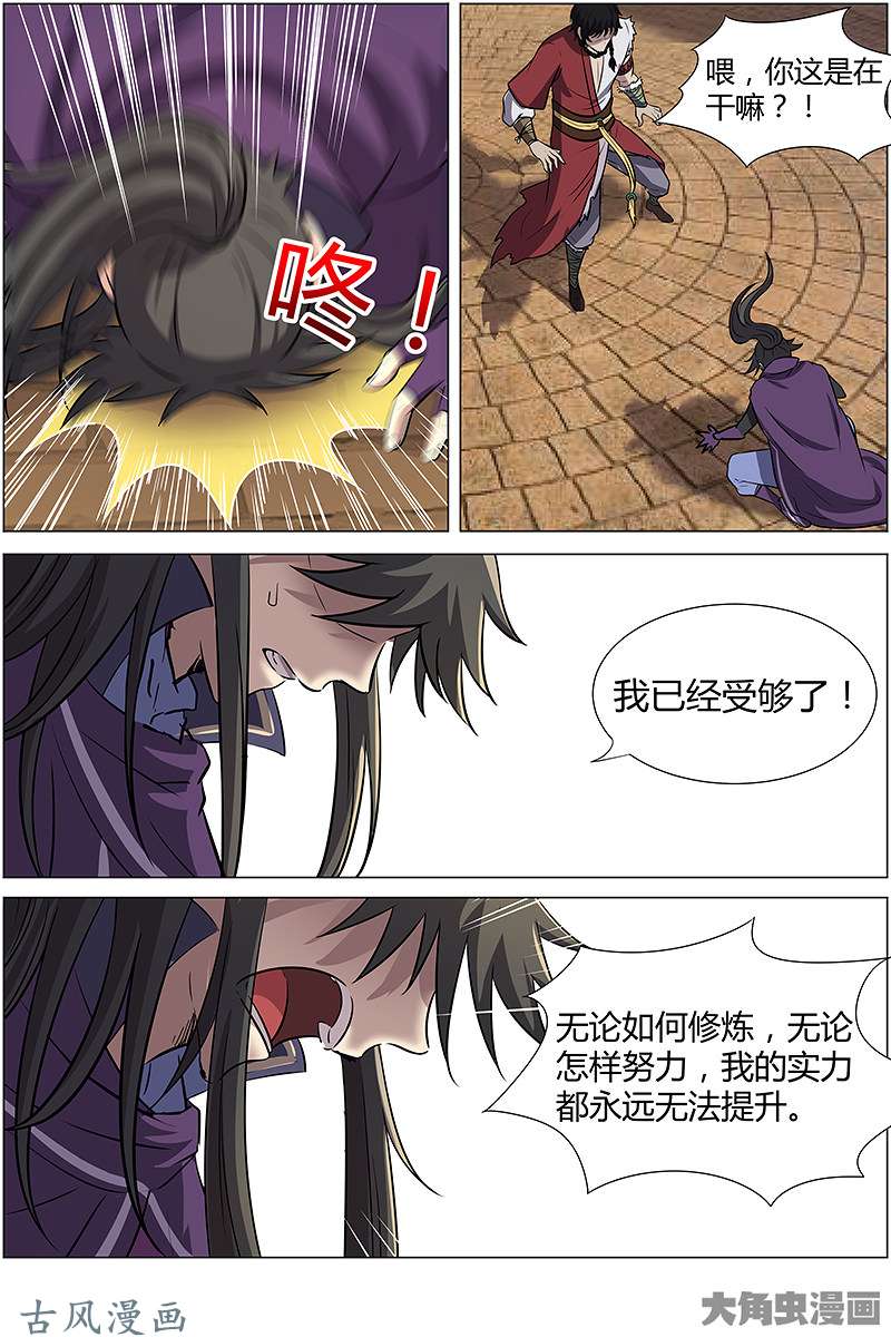 驭灵师第188话 风起（9）